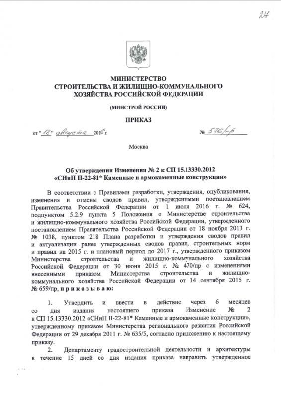 Дополнения к СП 15.13330.2012