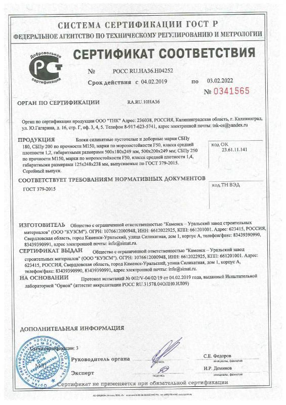 Соответствие ГОСТ 379-2015