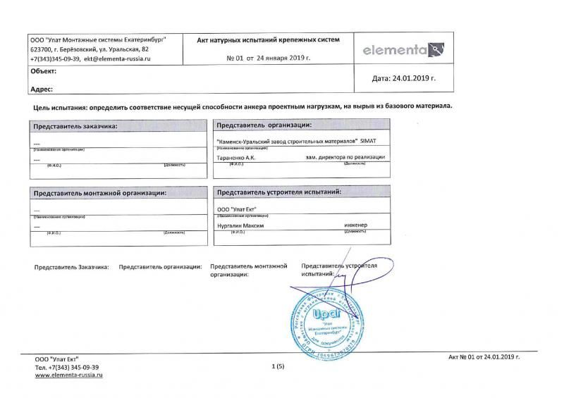 Испытания на вырыв анкера в сил. блоке